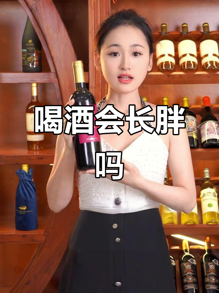 喝葡萄酒真的会发胖?了解热量真相