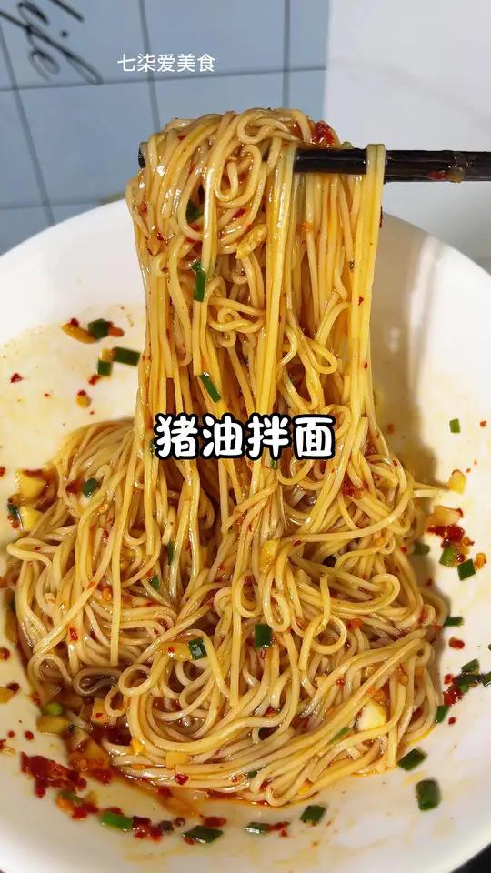 猪油拌面太香了!几分钟就搞定,真的巨好吃