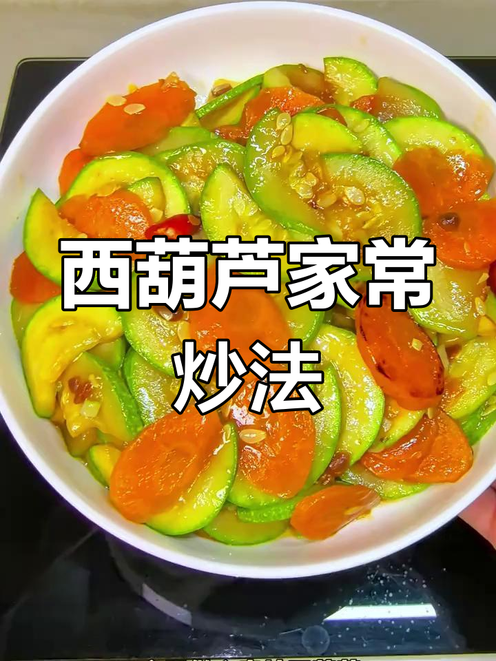 素炒西葫芦,简单又美味!家常做法大揭秘