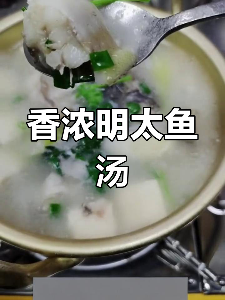 明太鱼鳕鱼汤的做法