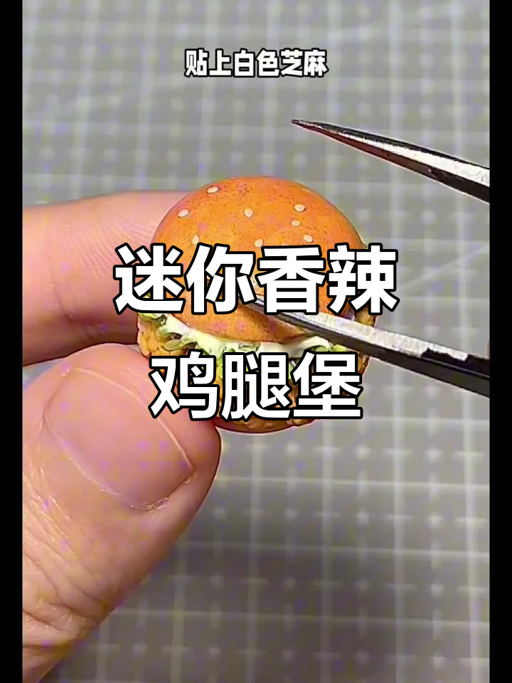 小巧香辣鸡腿堡，大鸡排超满足！