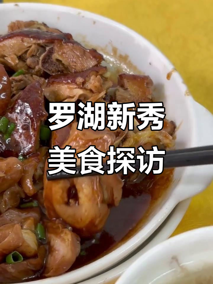 罗湖新秀美食大揭秘!冬季清远鸡、客家菜与脆皮手撕鸡的完美搭配