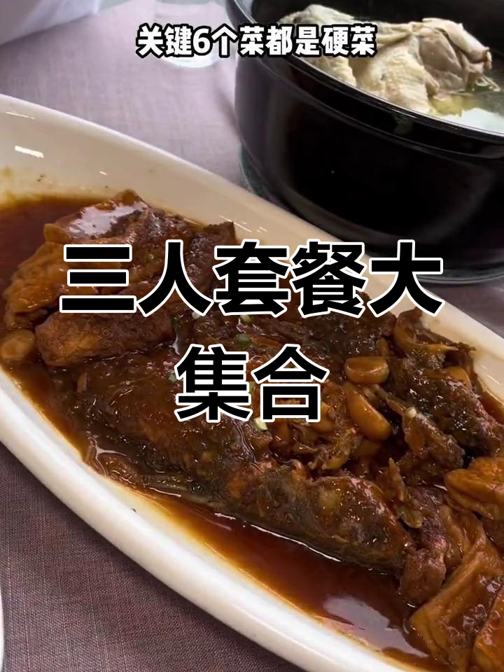 绿柳居超值三人餐,经典与创新并存