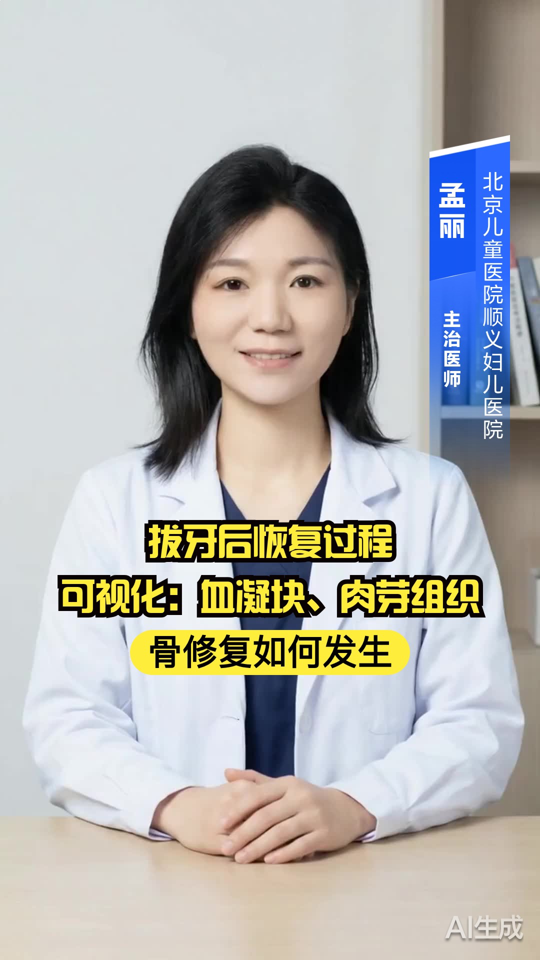拔牙后恢复过程可视化:血凝块、肉芽组织、骨修复如何发生