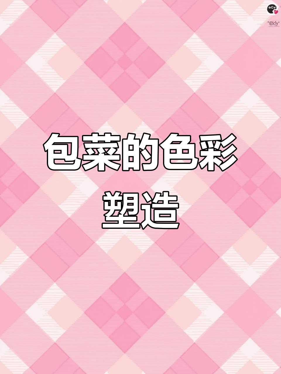 色彩技巧提升,包菜画法大揭秘