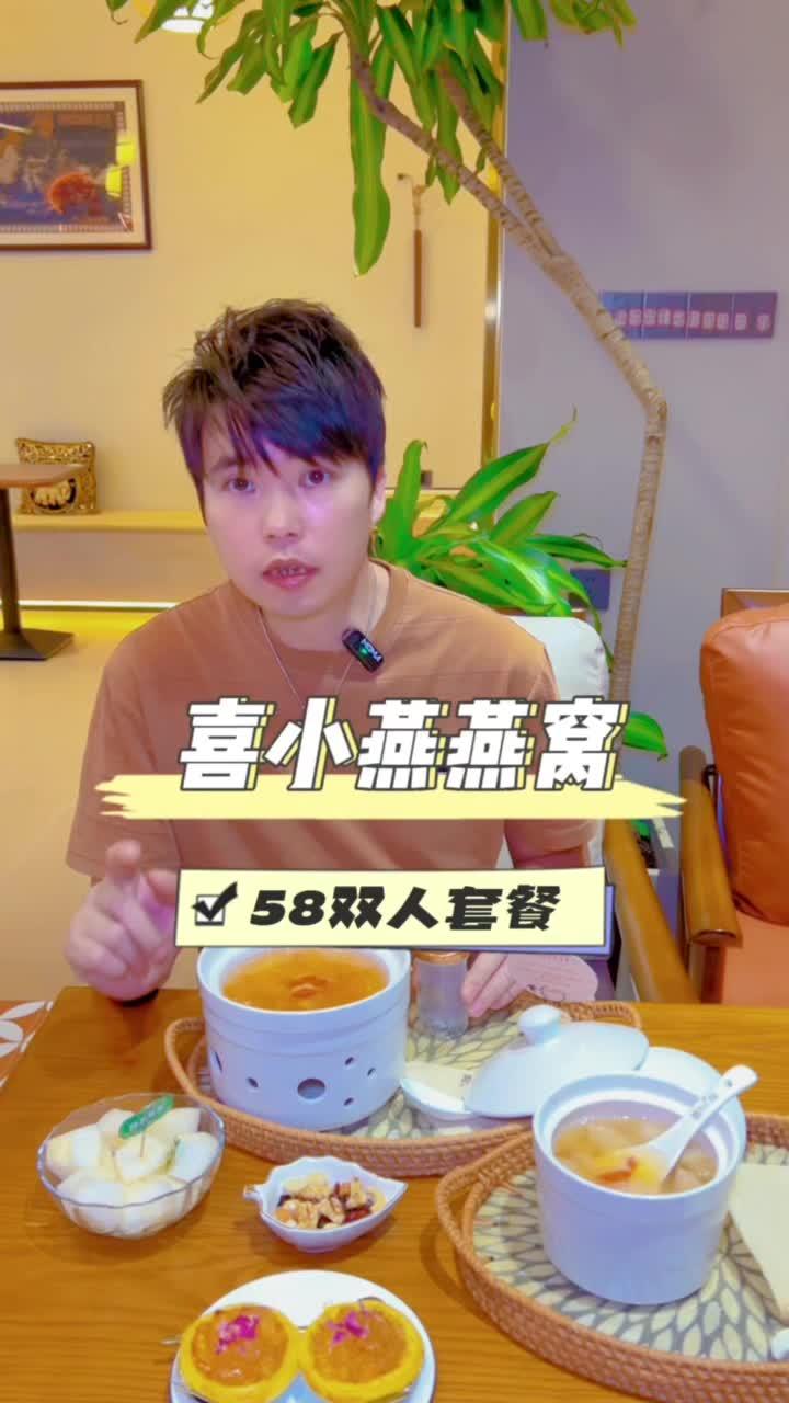 喜小燕双人燕窝下午茶,才58,还喝什么奶茶,精致下午茶安排 这店环境太好了 吃货的双11推