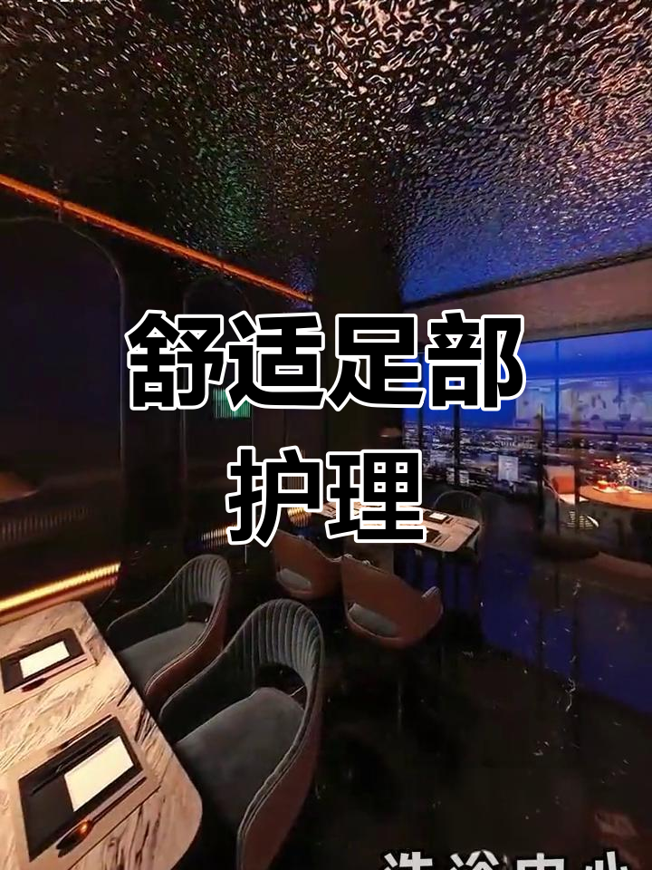 足浴店设计精致,让人忘却烦恼,享受宁静与放松的完美空间