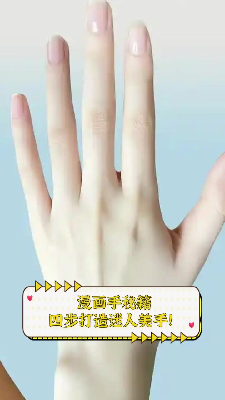 漫画手秘籍,四步打造迷人美手!