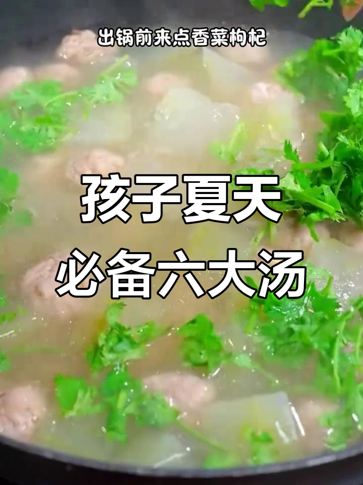夏季孩子长高必吃!六款汤品推荐,营养满满