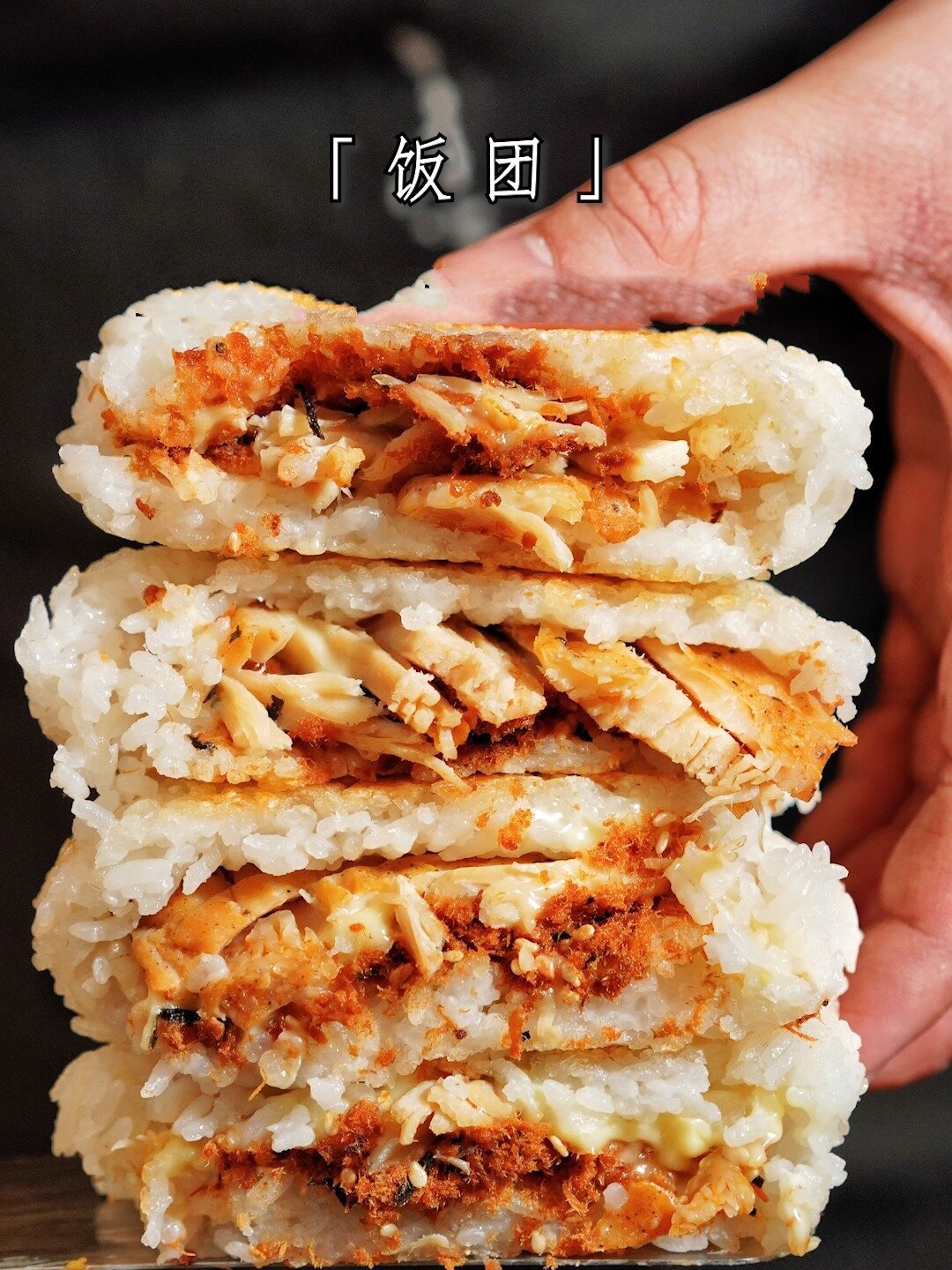 只需5分钟,用剩米饭做出美味又简单的饭团~