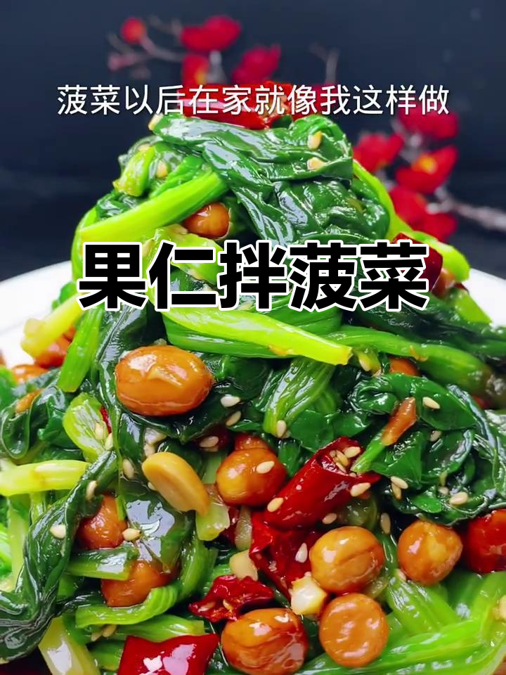 营养果仁菠菜,简单又美味