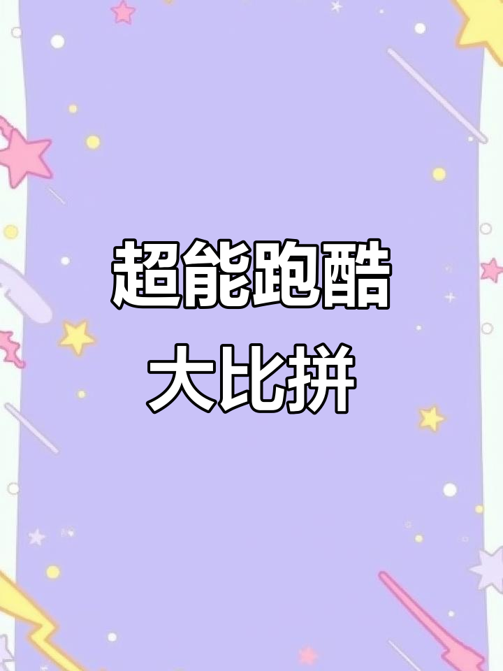 汤姆猫挑战超级滑板,谁能先赢五次超能力?
