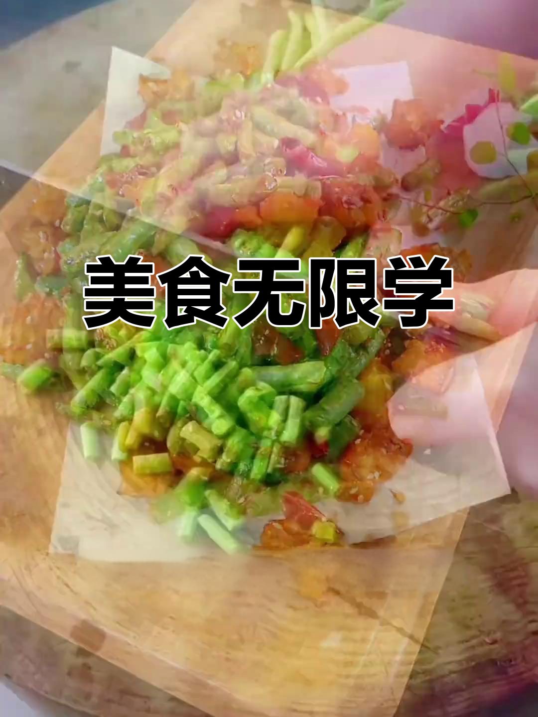 加入会员,畅享2000余道菜品,轻松掌握鸡脆骨与芸豆