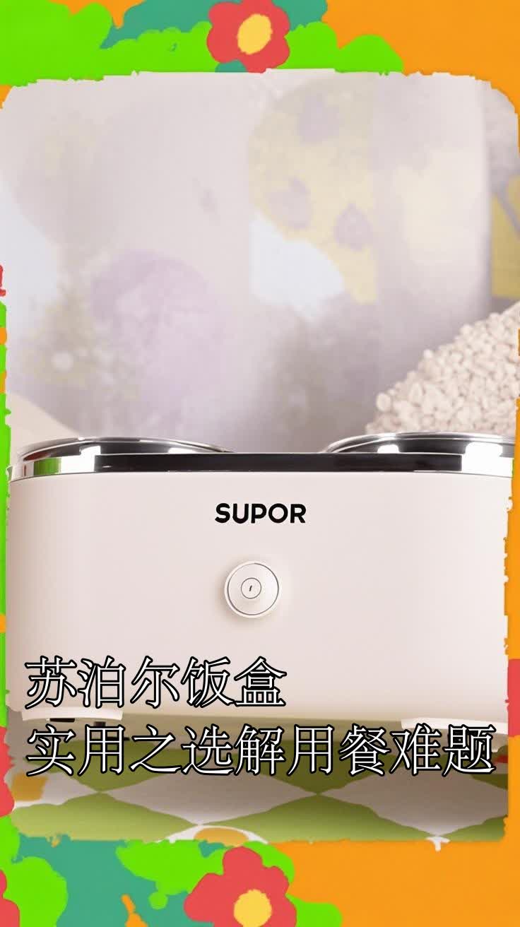 苏泊尔饭盒实用之选解用餐难题