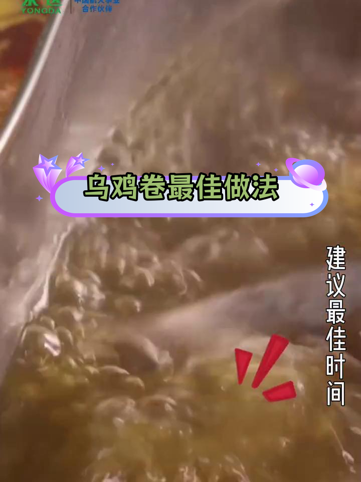 乌鸡卷的最佳厚度与烹饪时间,涮锅烤制全攻略