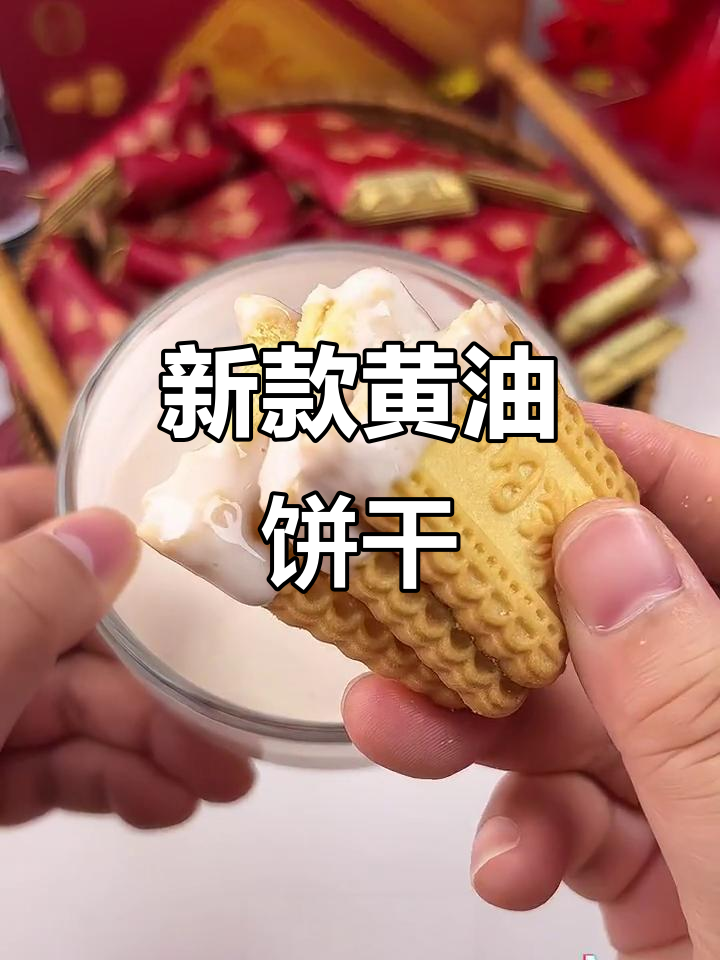 良品铺子新饼干,香脆奶味十足,超赞!