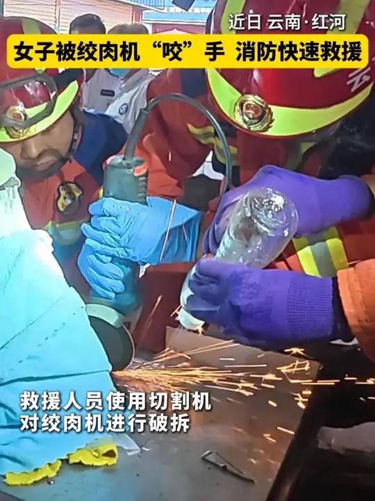 云南红河 女子被绞肉机“咬”手 消防快速救援