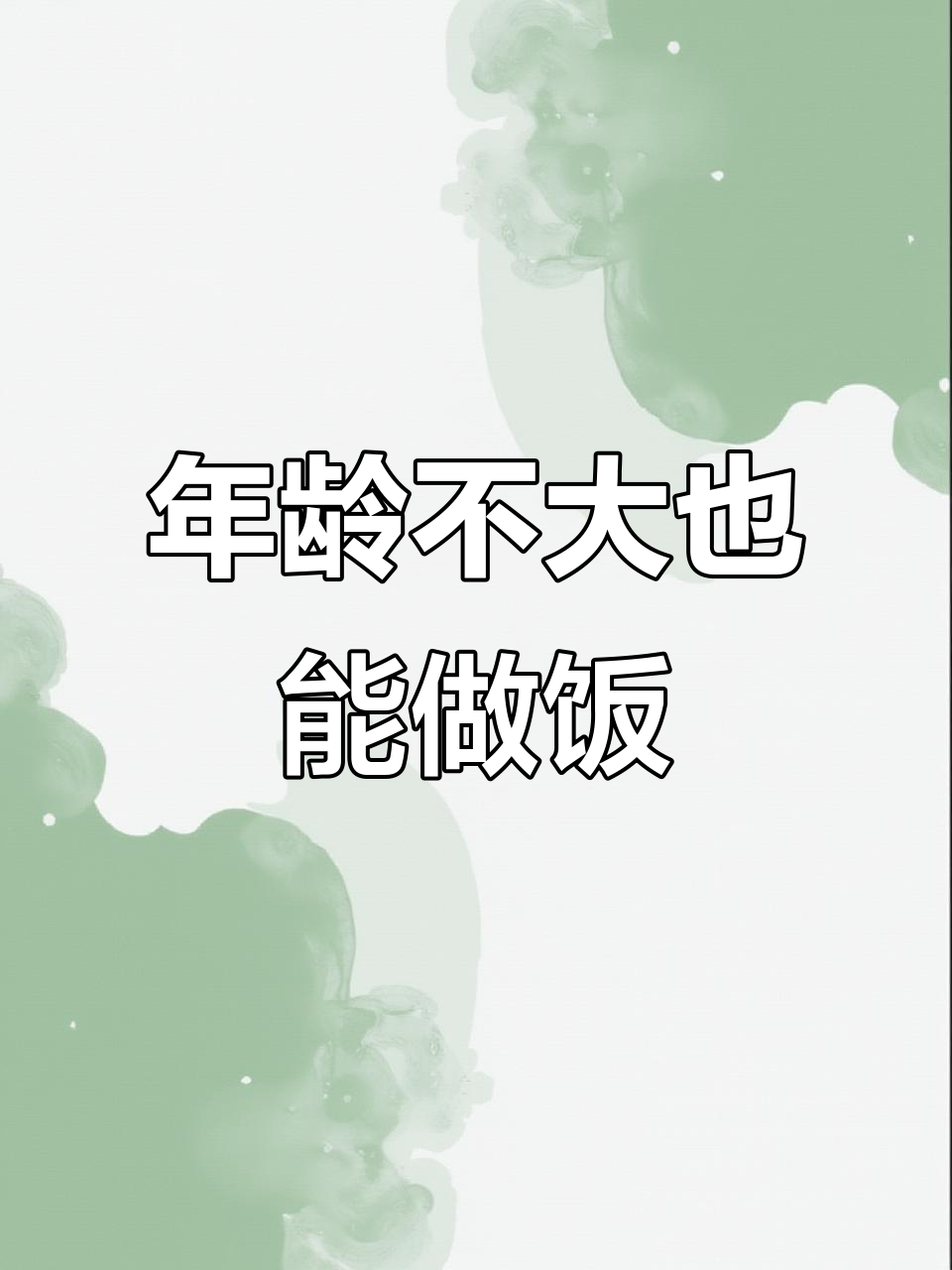 20多岁,如何做出美味牛肉炒年糕?简单步骤教你做!