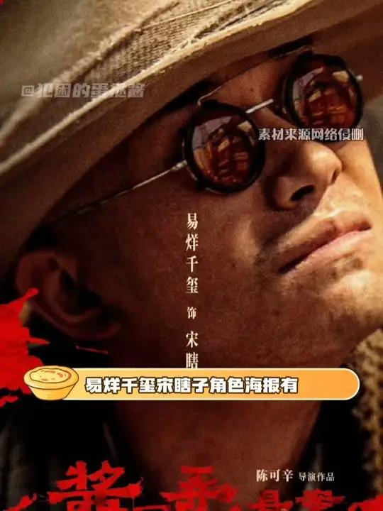 易烊千玺宋瞎子角色,这一次角色跟以往的角色反差感好大