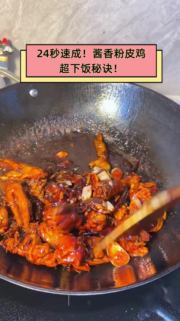 24秒速成!酱香粉皮鸡,超下饭秘诀!