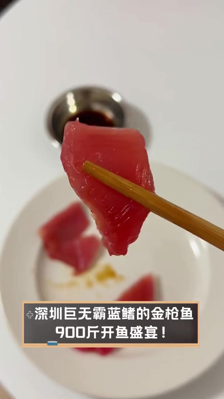 深圳巨无霸蓝鳍的金枪鱼,900斤开鱼盛宴!