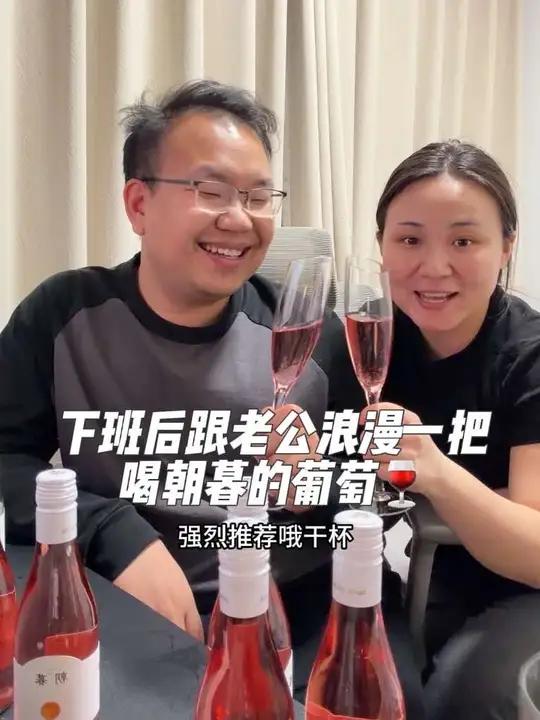 挑战喝100款不同的酒，今天是朝暮的葡萄酒 没想到老公整回来的这款这么好喝 #红酒真香 #