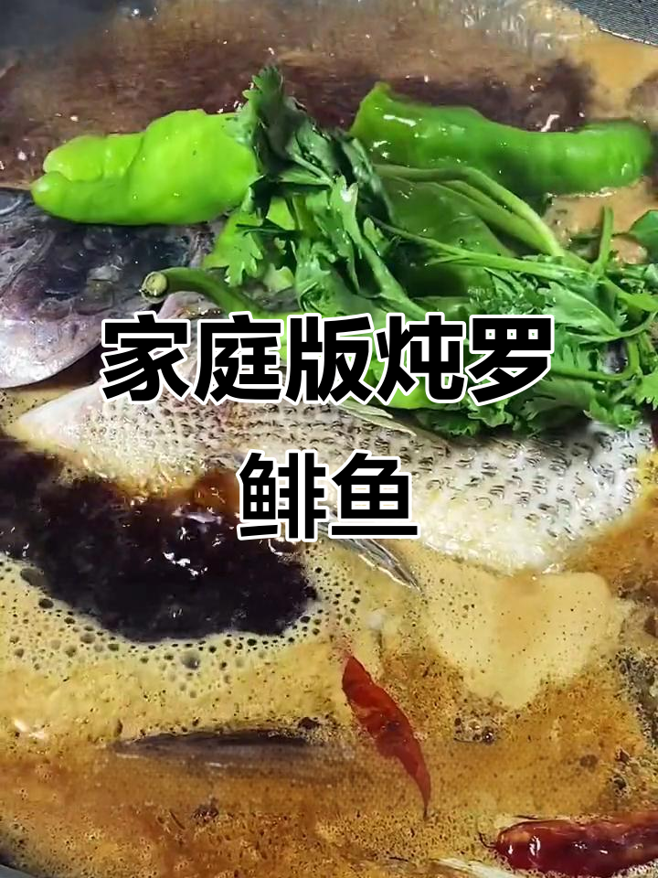 家常炖罗非鱼，简单又美味，轻松学会这道家常菜