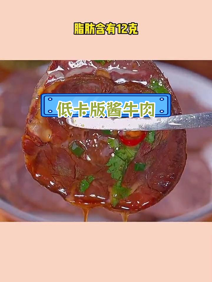 酱牛肉热量解析:减肥期间能吃吗?