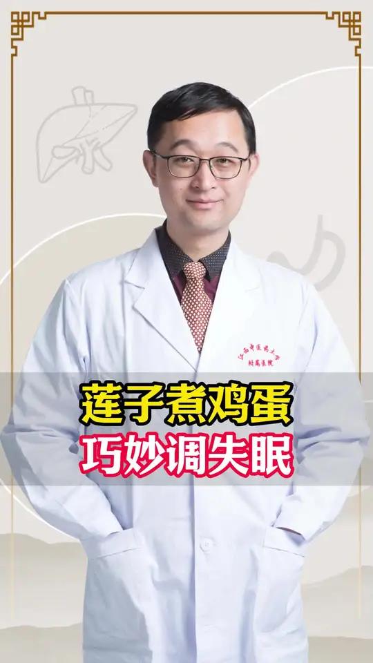 莲子煮鸡蛋,巧妙调