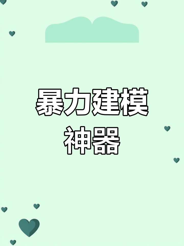 安装这三个插件,3D建模将变得轻松又高效!