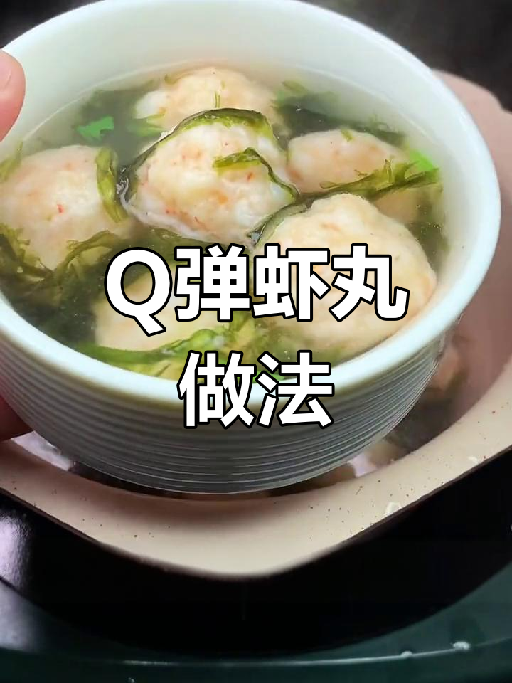 紫菜虾丸汤,补铁补钙又美味