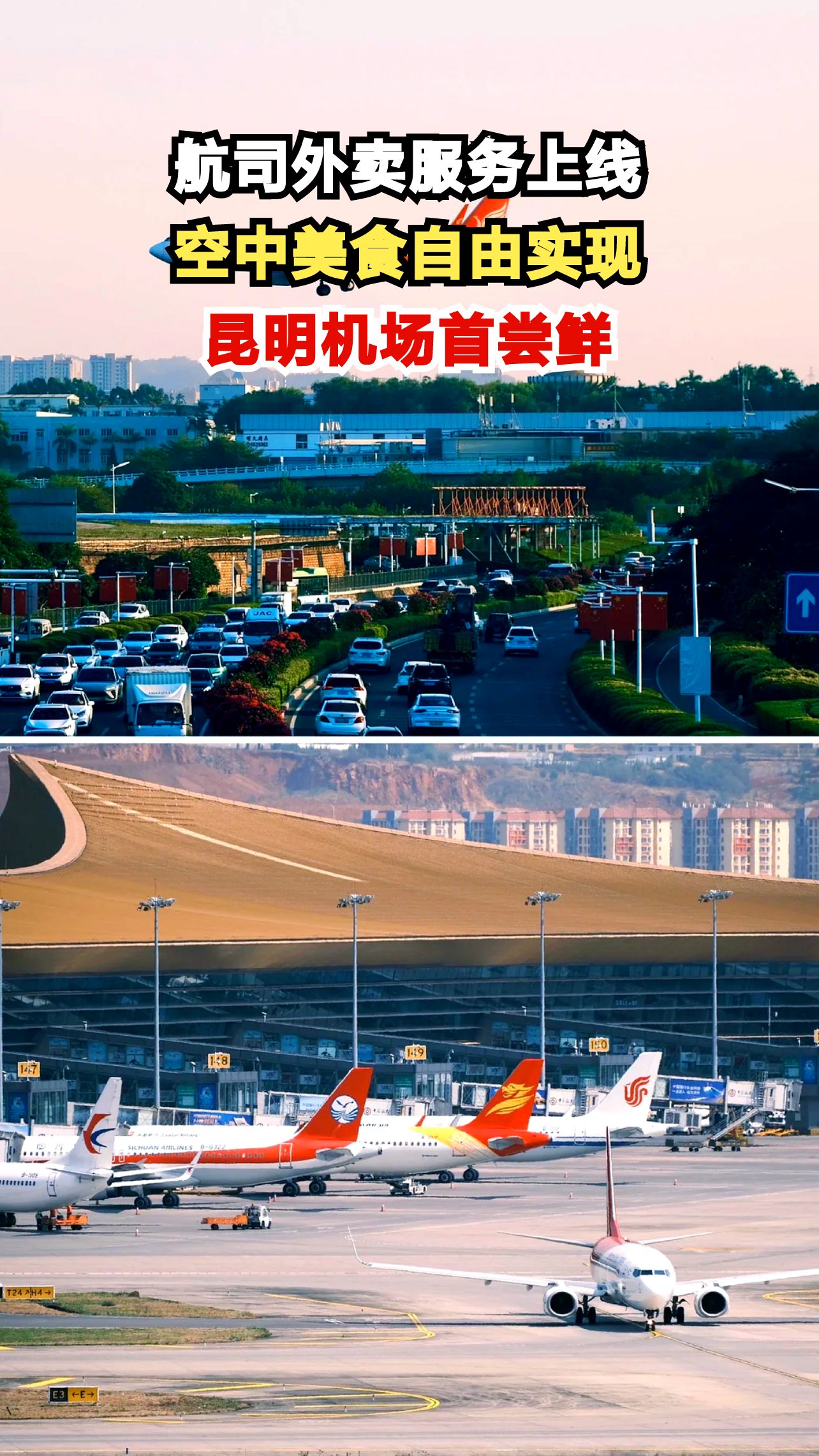 祥鹏航空联手麦当劳推出民航外卖,登机口就能吃汉堡,你期待吗?