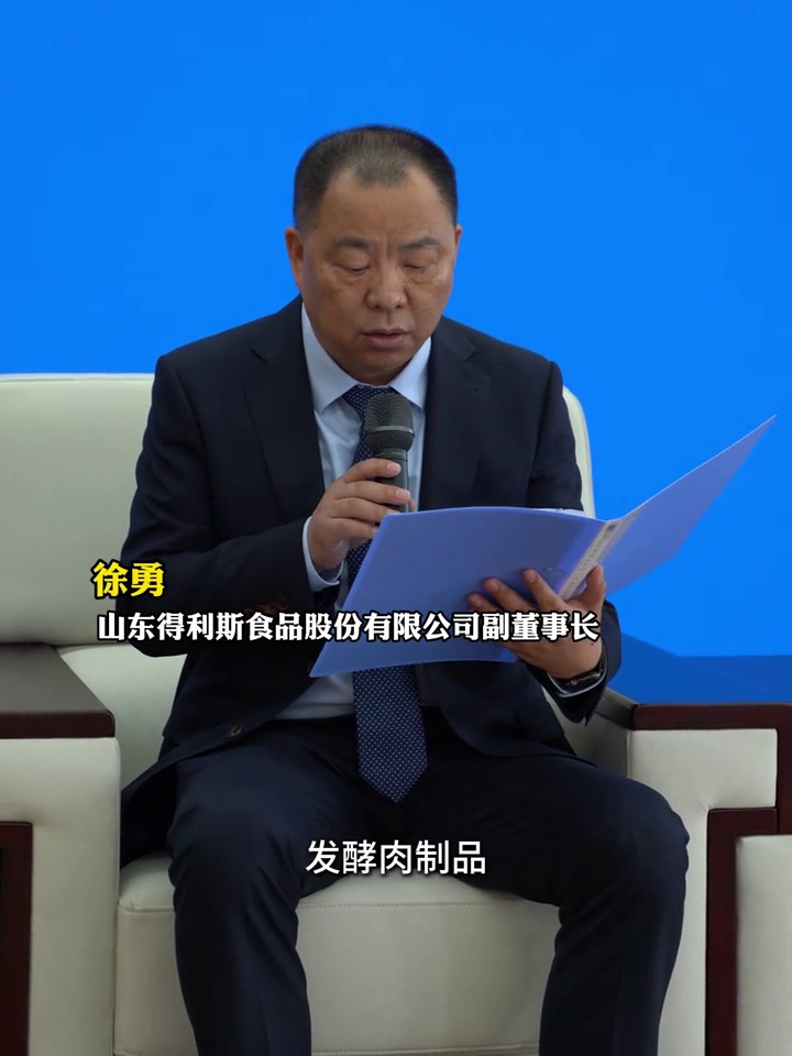 产业链上的山东好品牌丨潍坊市食品加工产业山东得利斯，始终坚持“品质高于一切”的产品理念，依