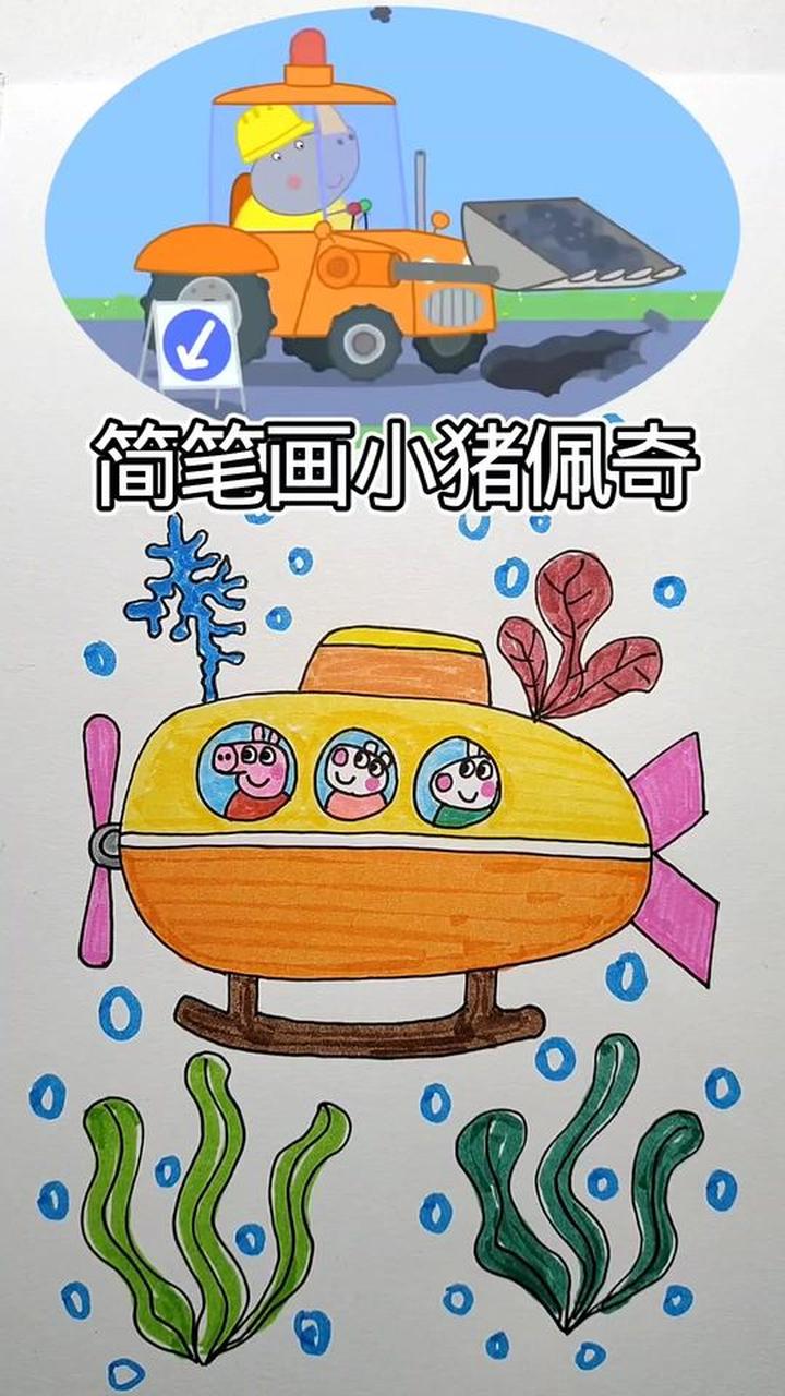 简单易学的小猪佩奇简笔画教程分享