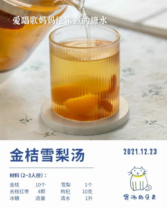 今日养生汤|金桔雪梨汤