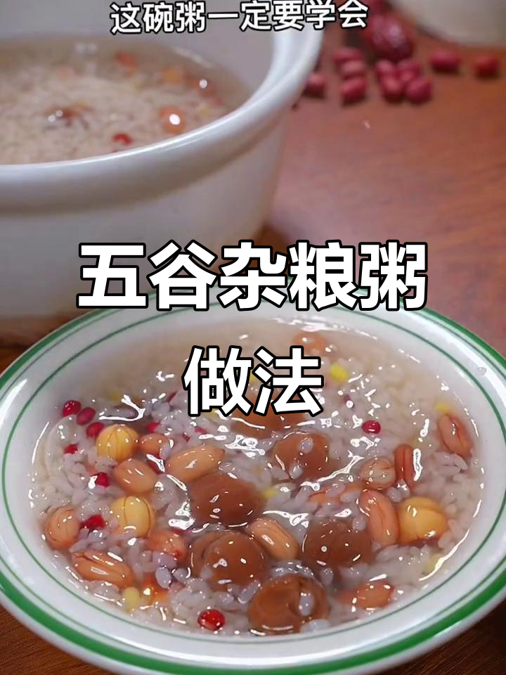 七款五谷杂粮粥,孩子早餐营养满分
