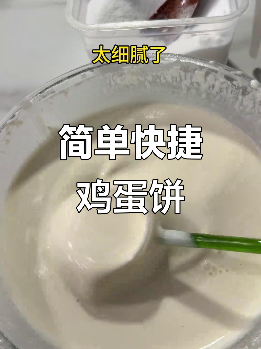 快速做鸡蛋饼,摆摊必备美味小吃