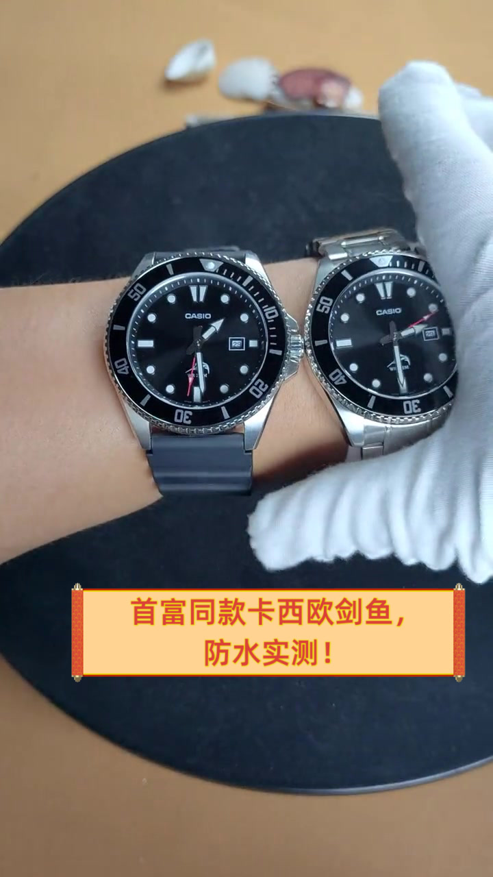 首富同款卡西欧剑鱼,防水实测!