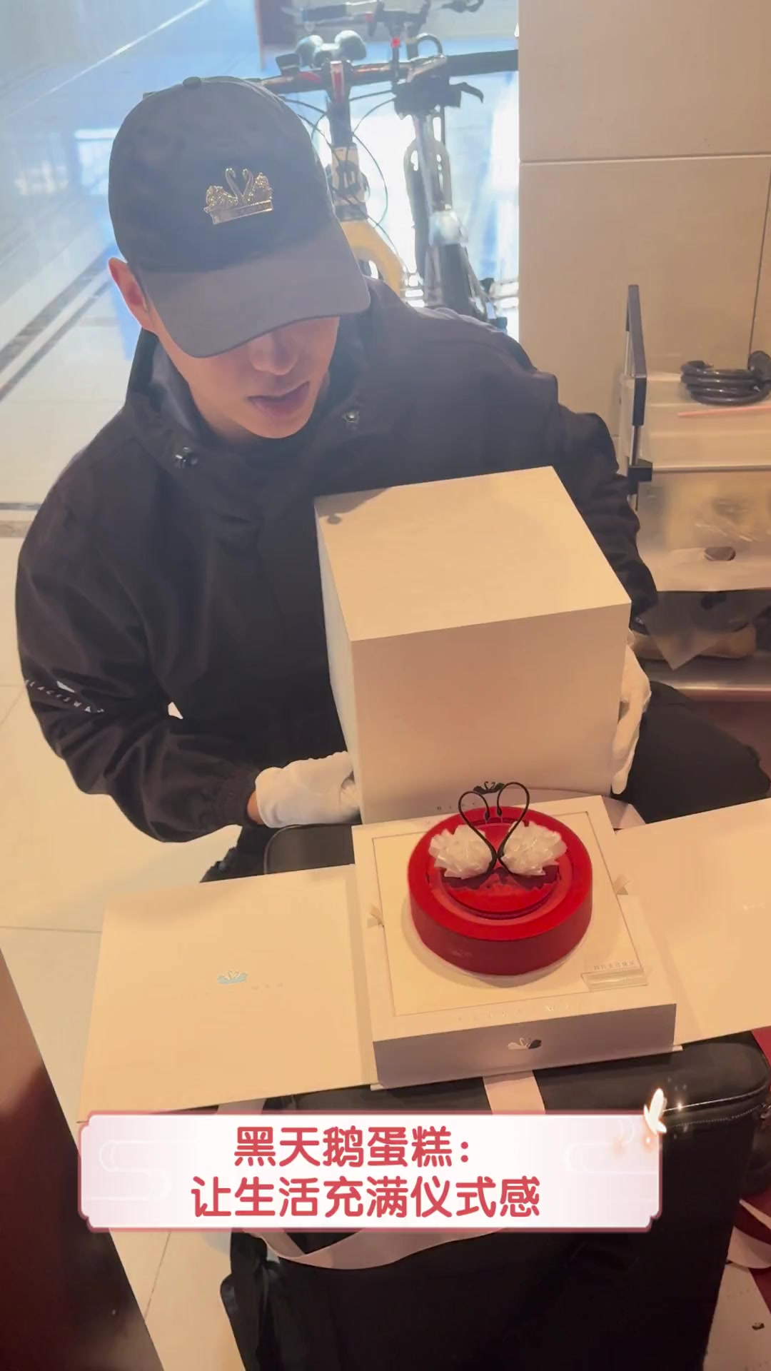 黑天鹅蛋糕:让生活充满仪式感