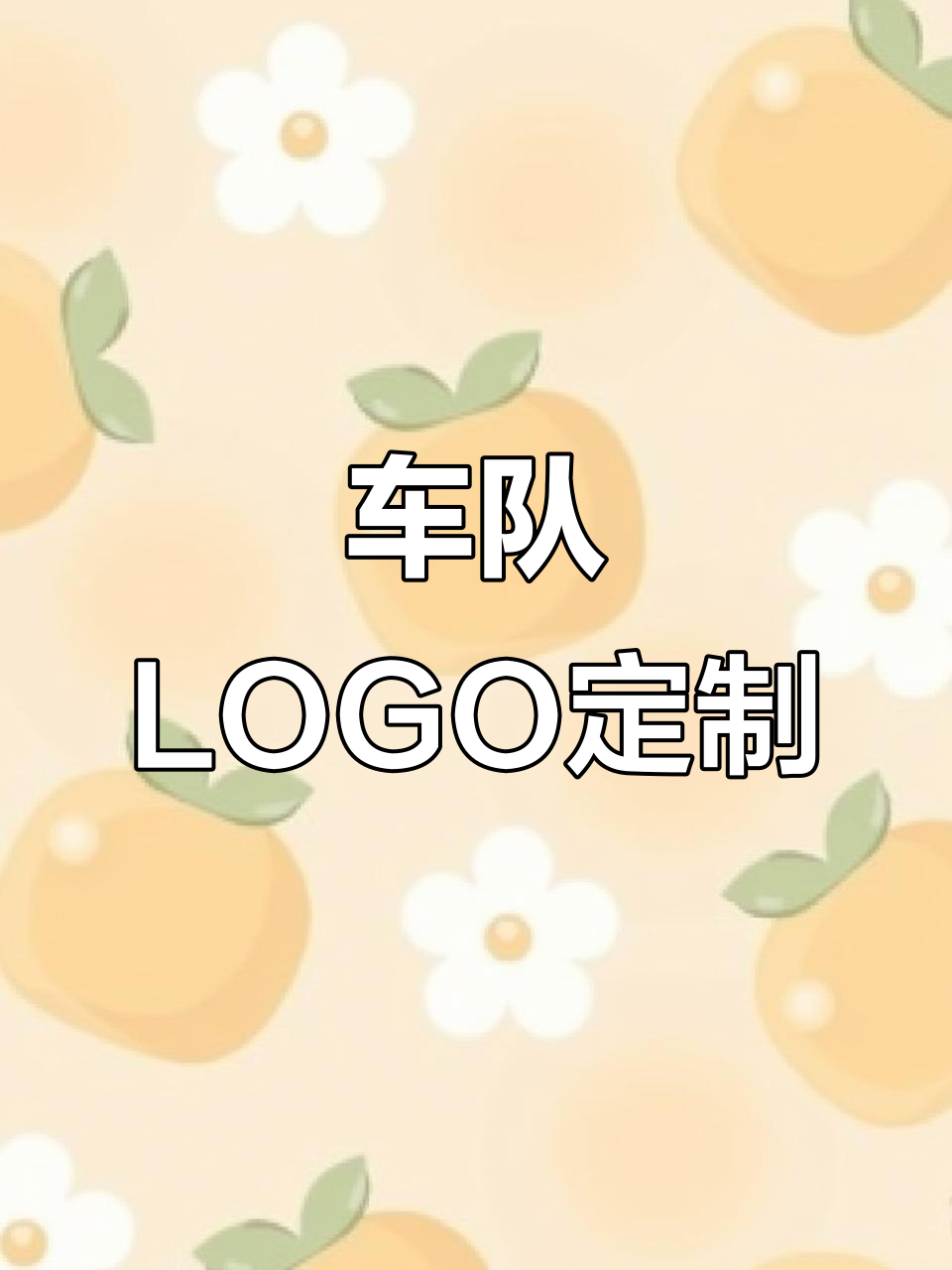 运输车队行业LOGO设计公司,打造专属品牌标识