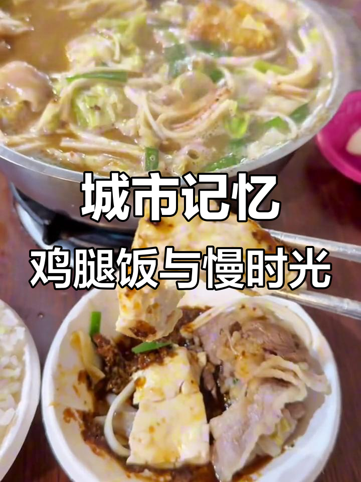 台湾鸡腿饭的慢生活体验,日常随拍记录