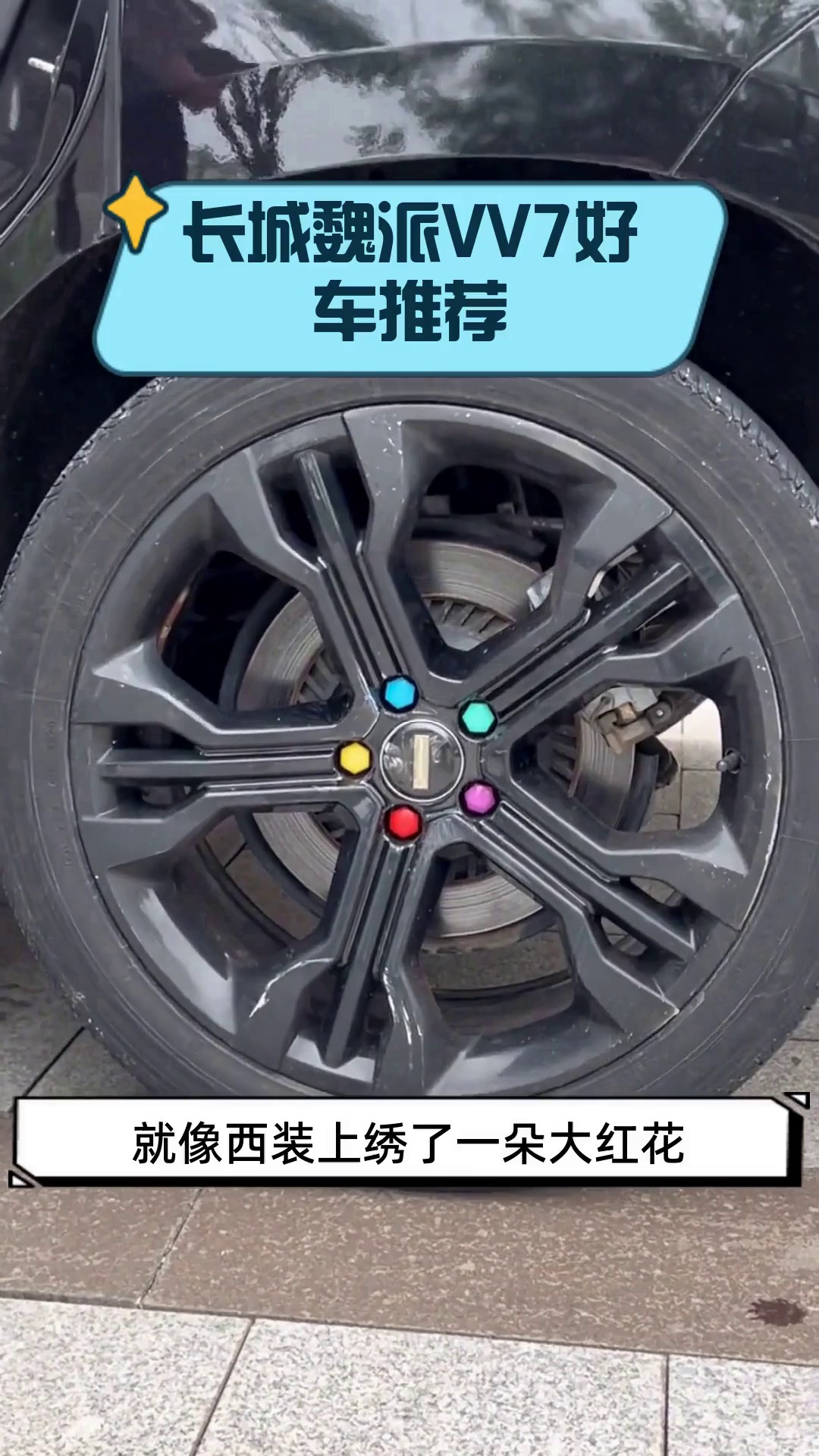 长城魏派VV7好车推荐