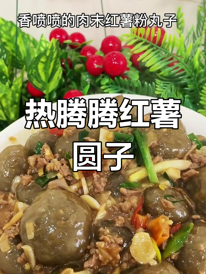 香喷喷的红薯粉丸子,做法简单又美味