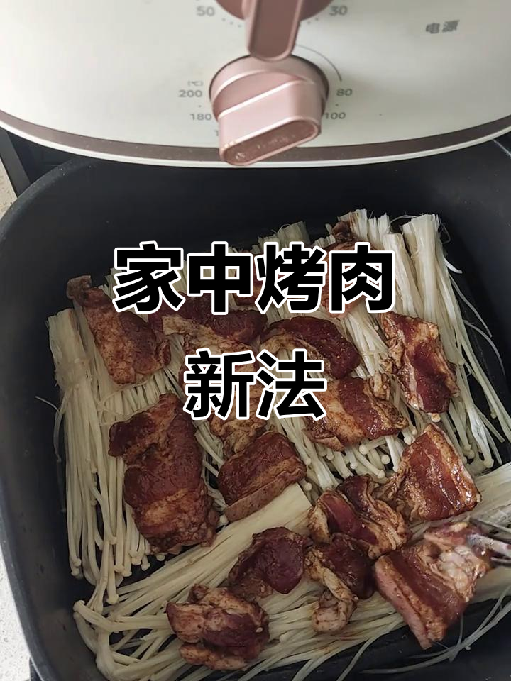 空气炸锅做烤肉,简单又美味,家常材料轻松搞定!
