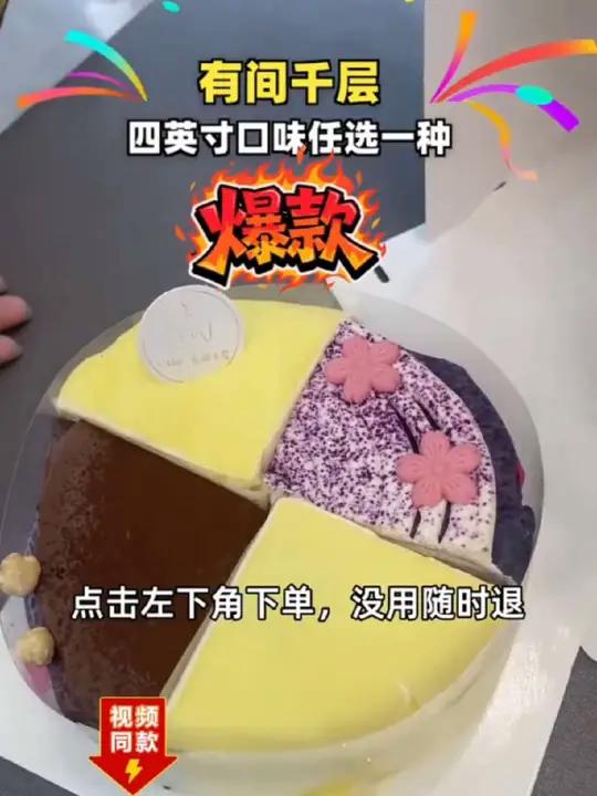 尝鲜有间千层蛋糕,层层惊艳,动物奶油细腻口感!