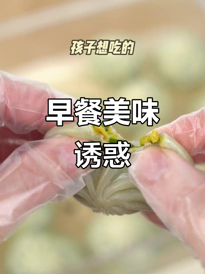 包子香气扑鼻,孩子连吃三个口味,荠菜鸡蛋最受欢迎!