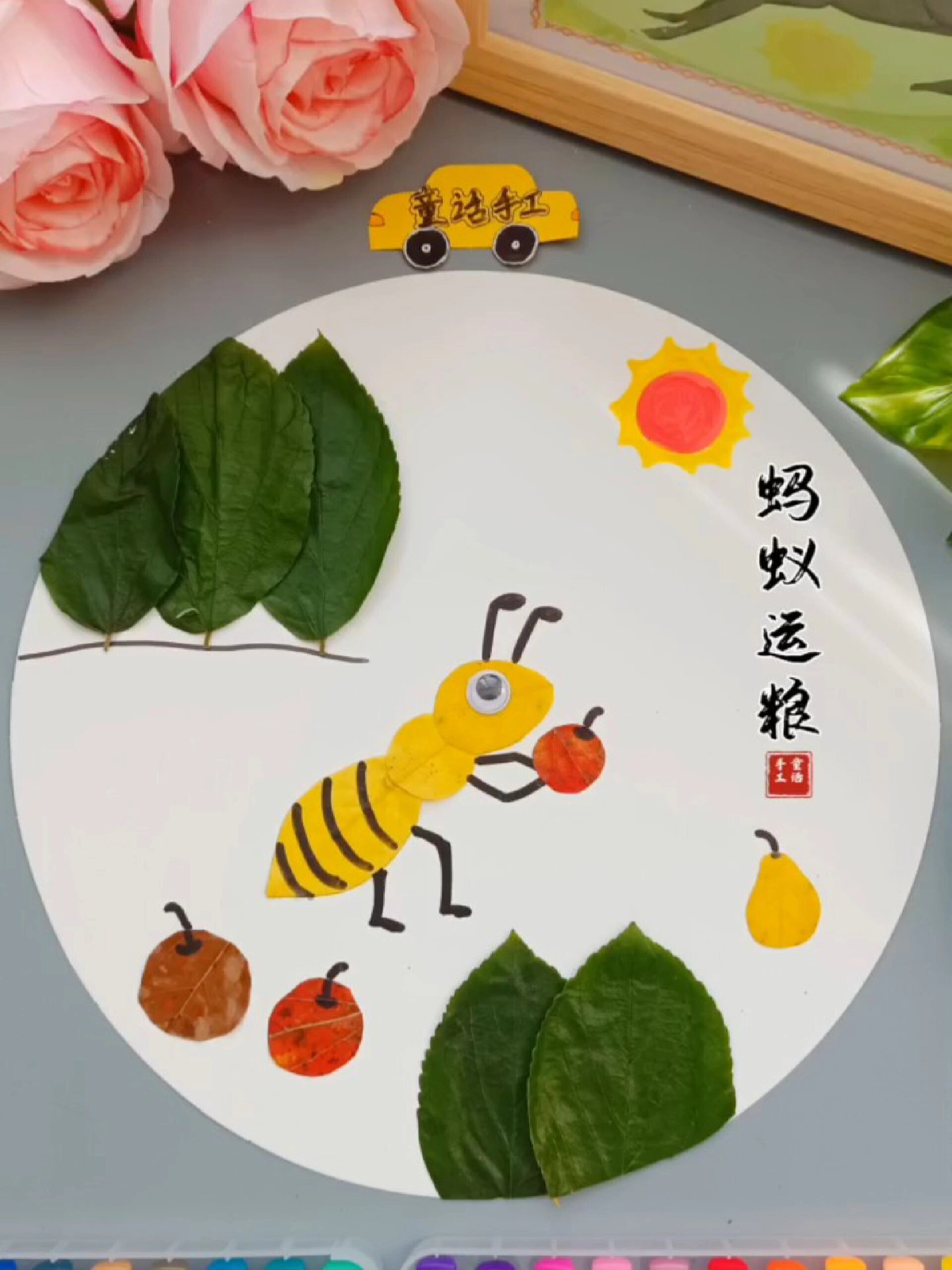 创意手工树叶画