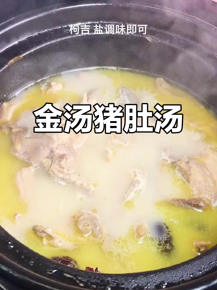 猪肚汤补气又养胃,做法超简单