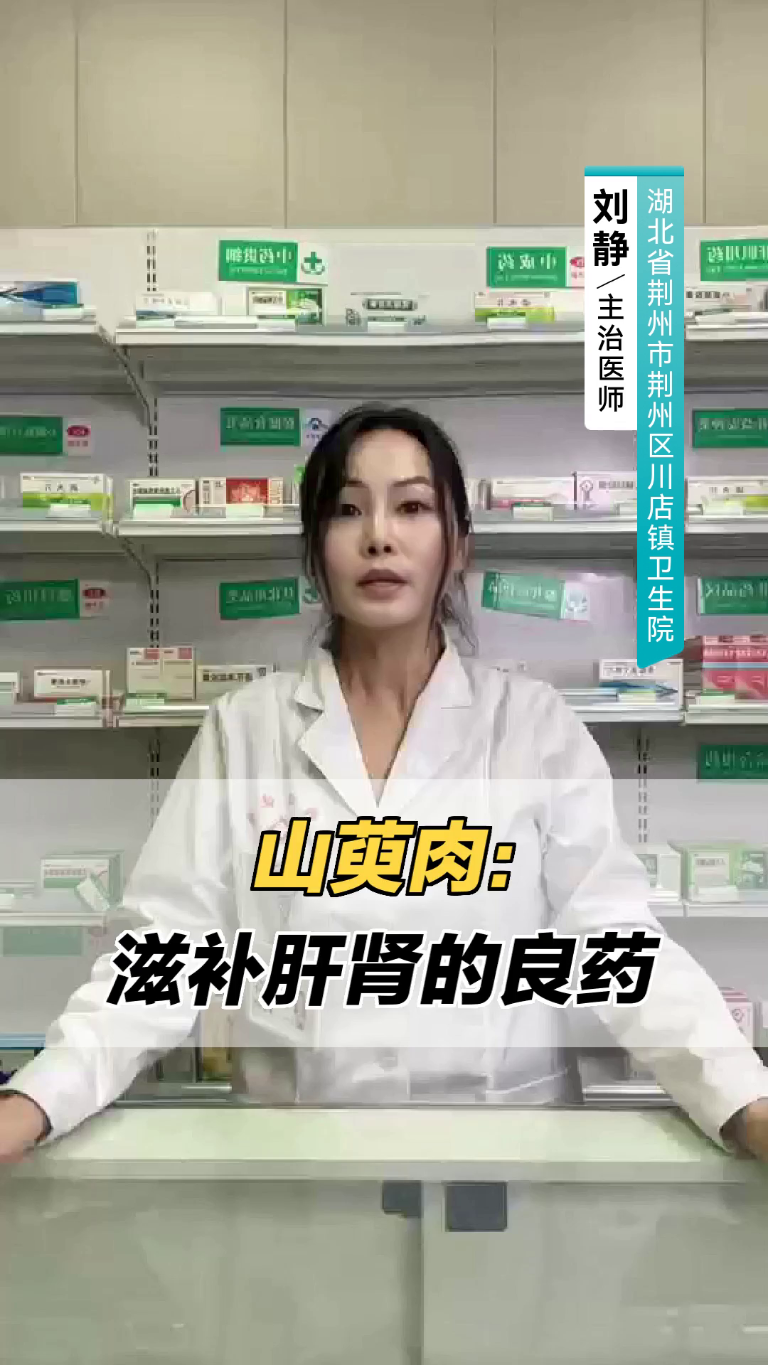 山萸肉:滋补肝肾的良药