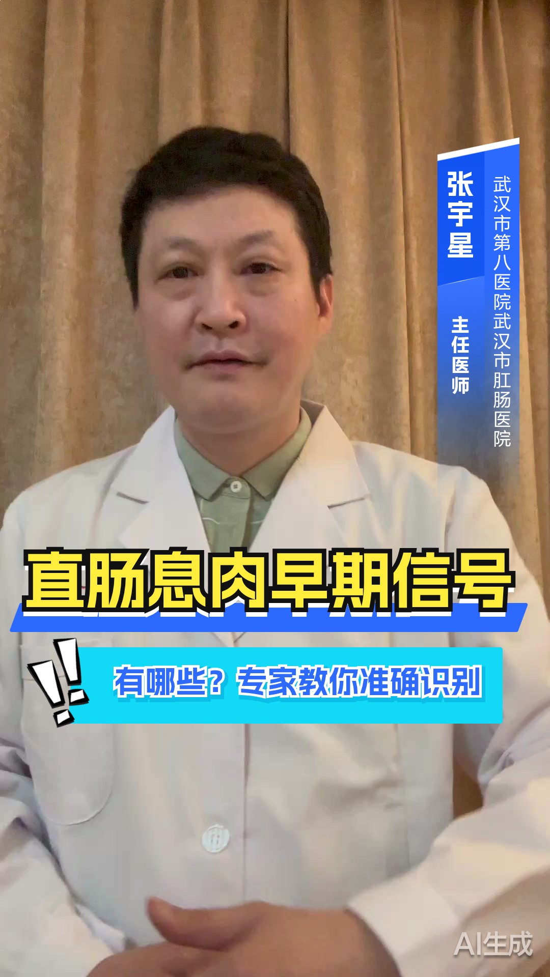 直肠息肉早期信号有哪些？专家教你准确识别